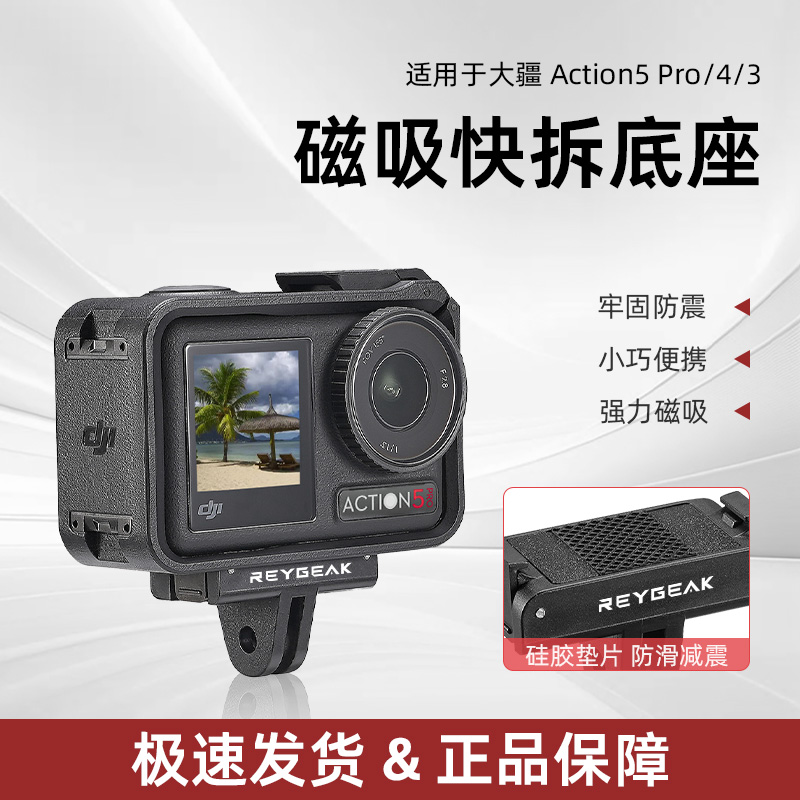 锐际适用于大疆Action5Pro/4/3磁吸底座Osmo 360运动相机磁吸快拆