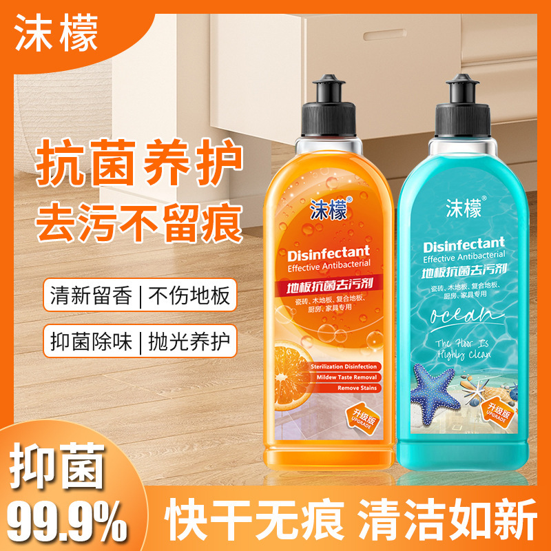 地板清洁剂家用拖木地板瓷砖养护去污强力杀菌抛光专用清洗液香型