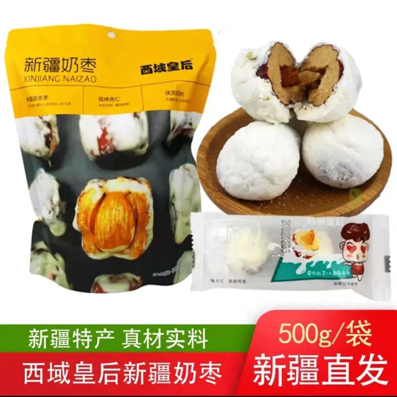 西域皇后巴旦木新疆奶枣500克手工优质无核灰枣食用奶香营养美味