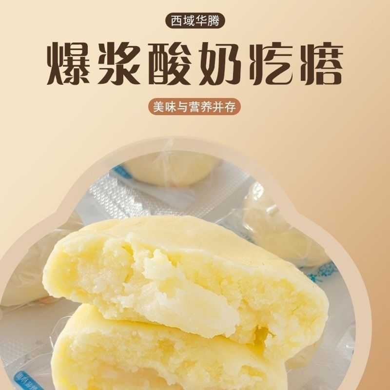 西域华腾爆浆酸奶疙瘩500g袋装奶制品奶酪