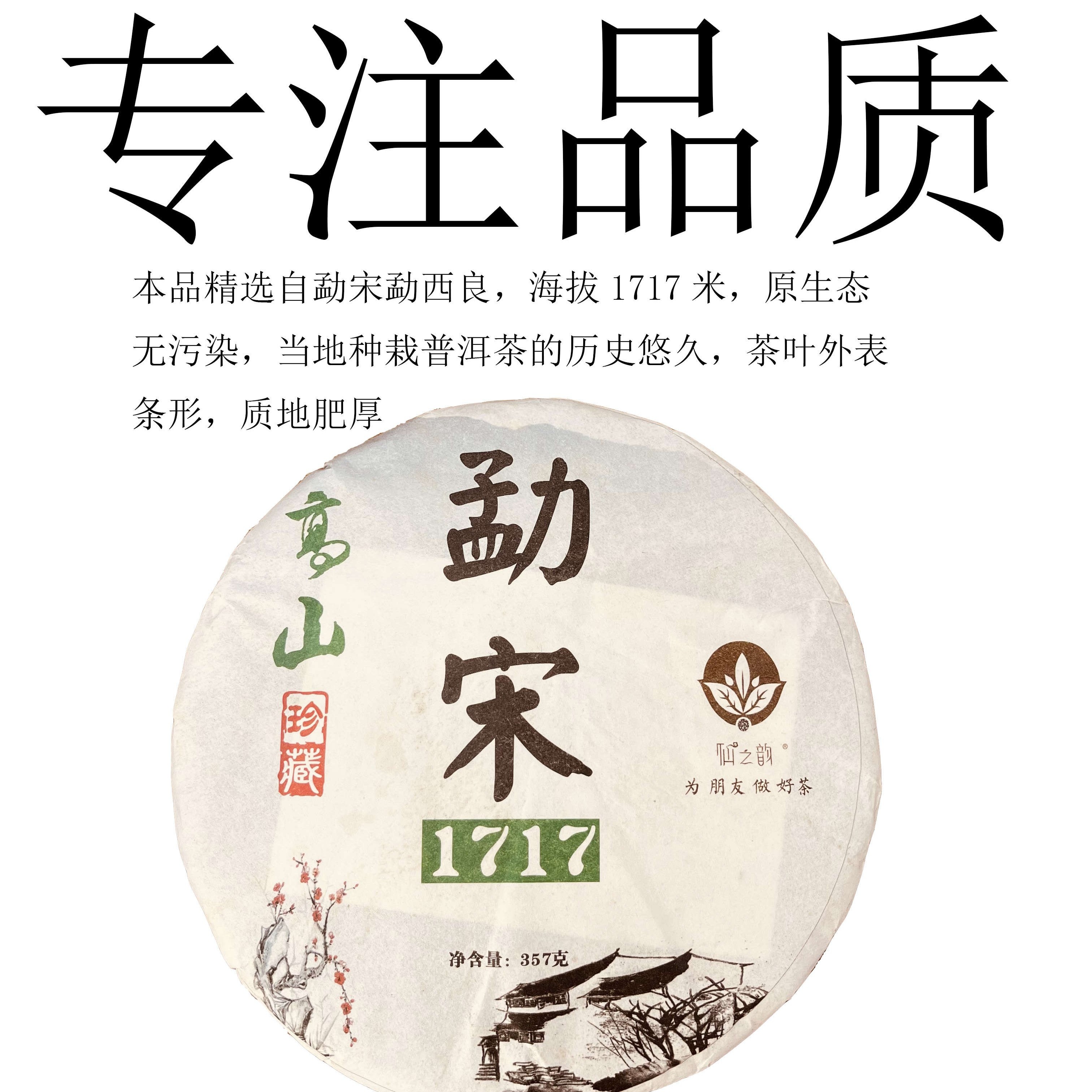 正宗云南古树普洱茶2018年高海拔大雪山茶勐宋饼生茶357g冰糖喉韵