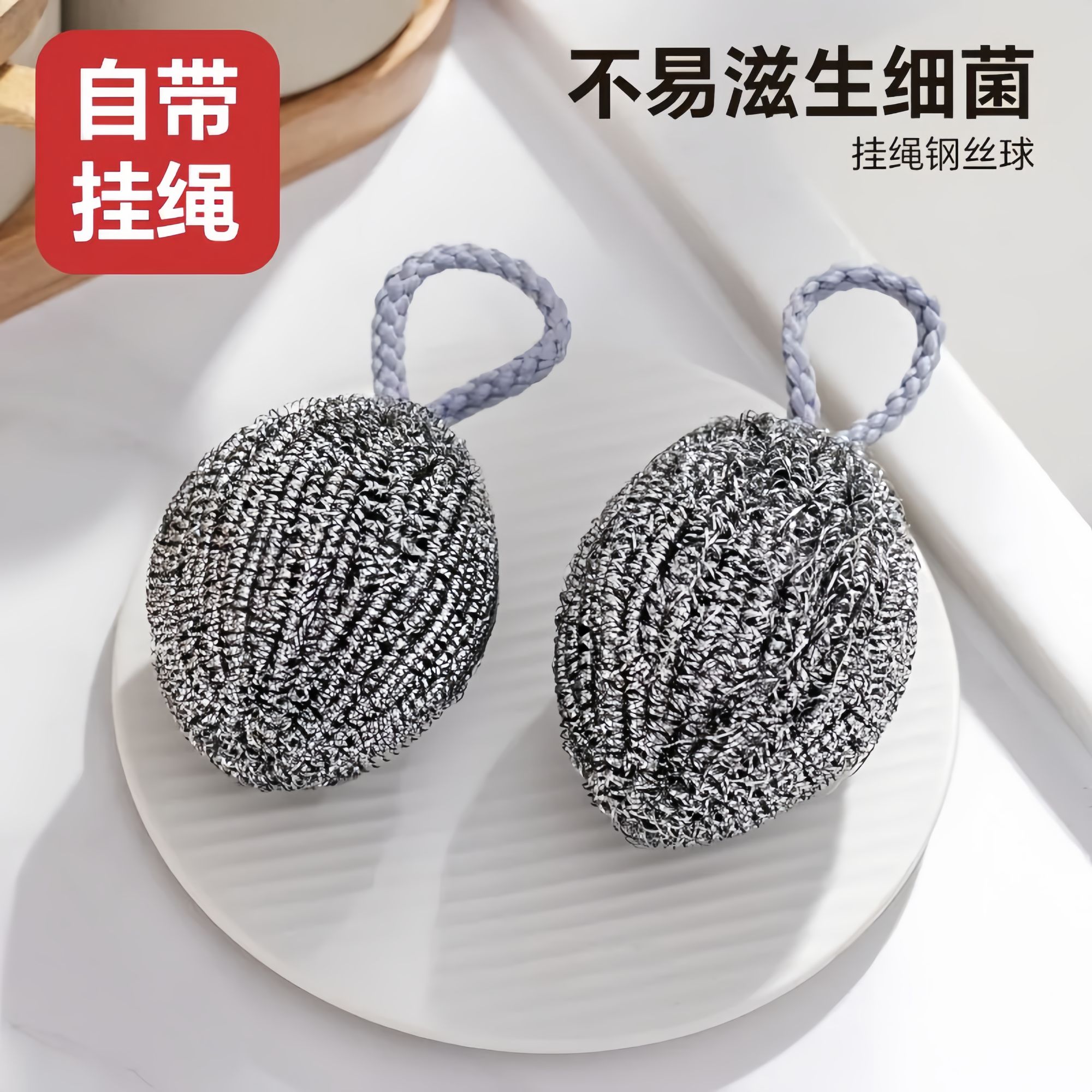 家用挂绳钢丝球不掉碴丝不生锈洗碗铁丝球厨房清洁球不易滋生细菌