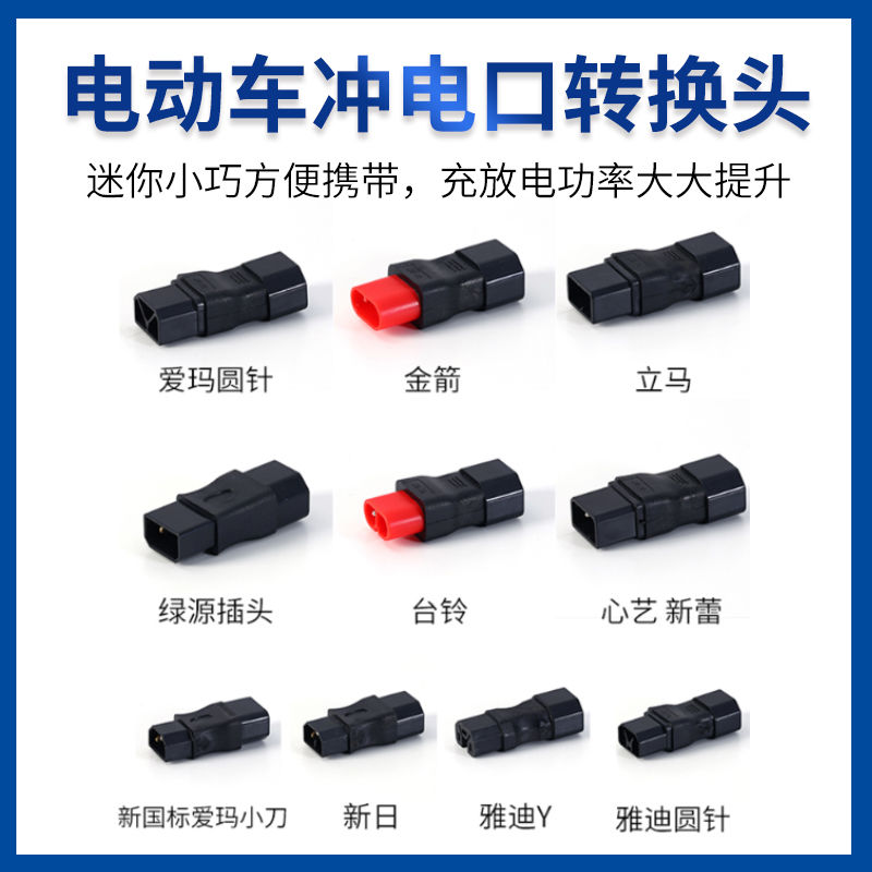 【转换头】电瓶车用的转换插头