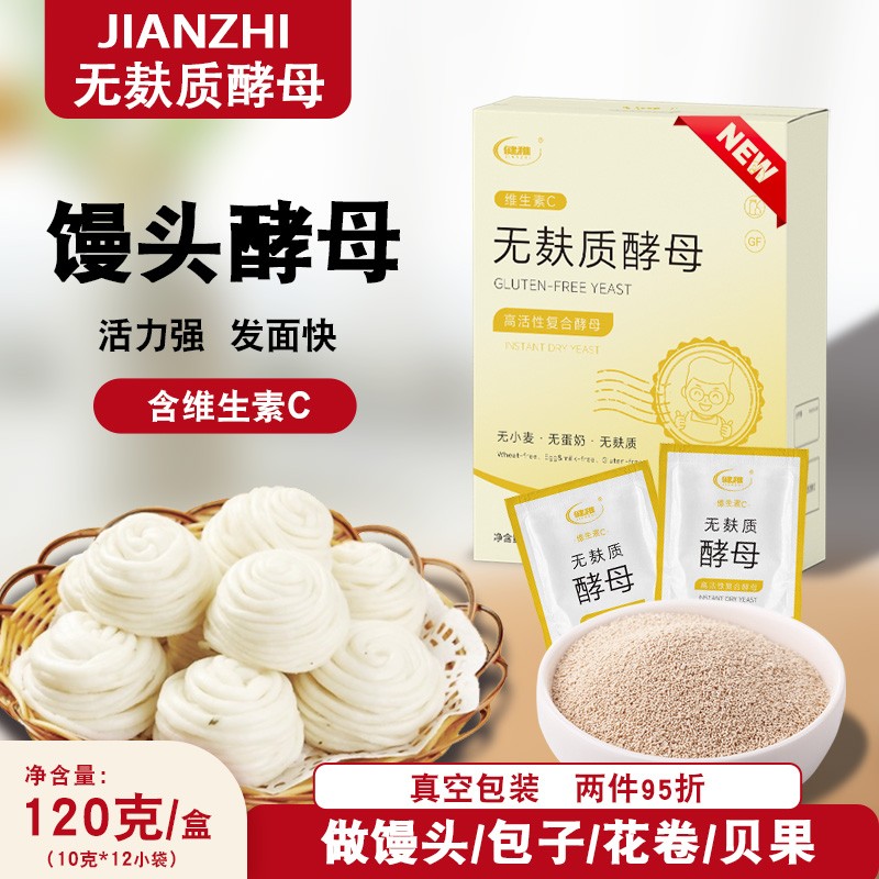 无麸质酵母无小麦高活性发面干酵母儿童馒头面包维生素自然发酵粉