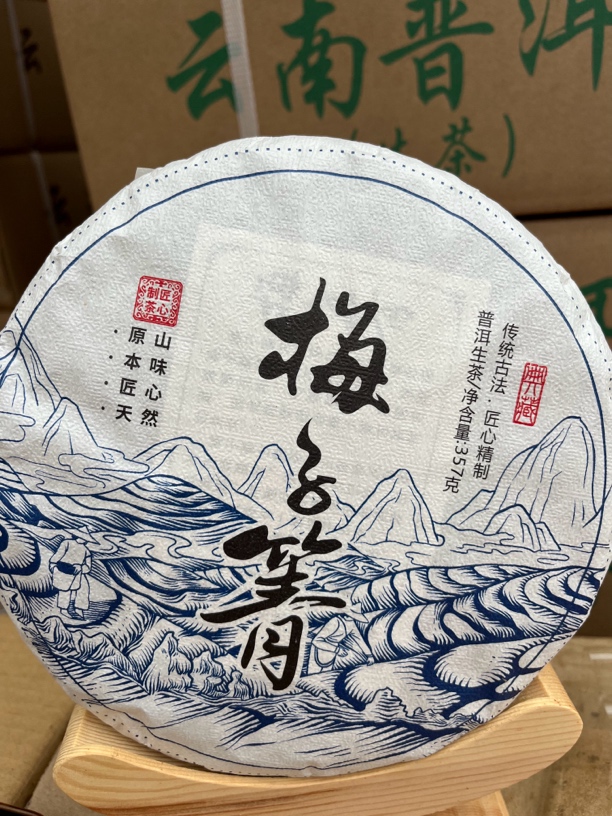 梅子箐 普洱茶生茶（紧压茶）2023年头春头采