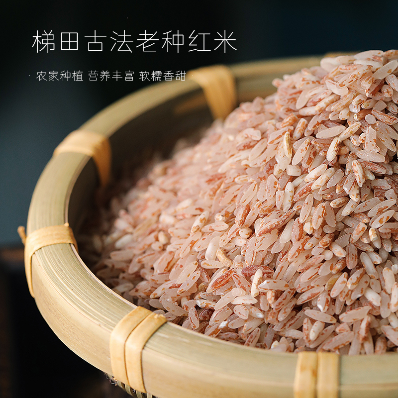 云南哈尼梯田古法耕种红米胭脂血米孕妇小孩日常主食煮粥