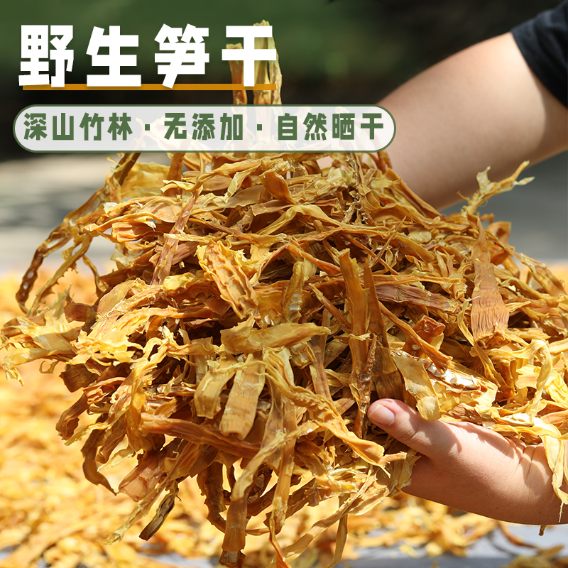 原始森林笋干 仅要笋尖部分 脆嫩爽口 焖炖煮 自然晒干250克 竹笋