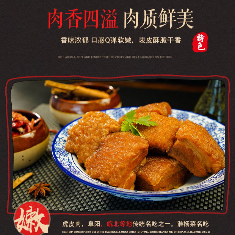 徽菜园虎皮肉400克袋装农家虎皮肉阜阳老八大块