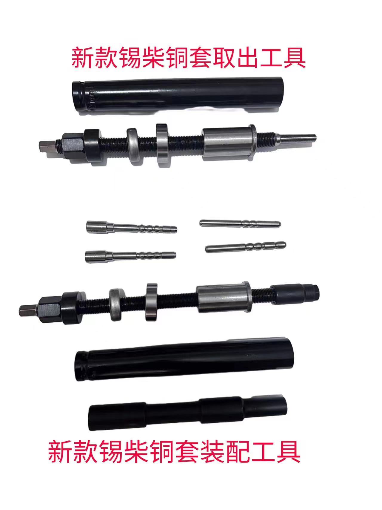 解放锡柴喷油嘴水套拆卸工具