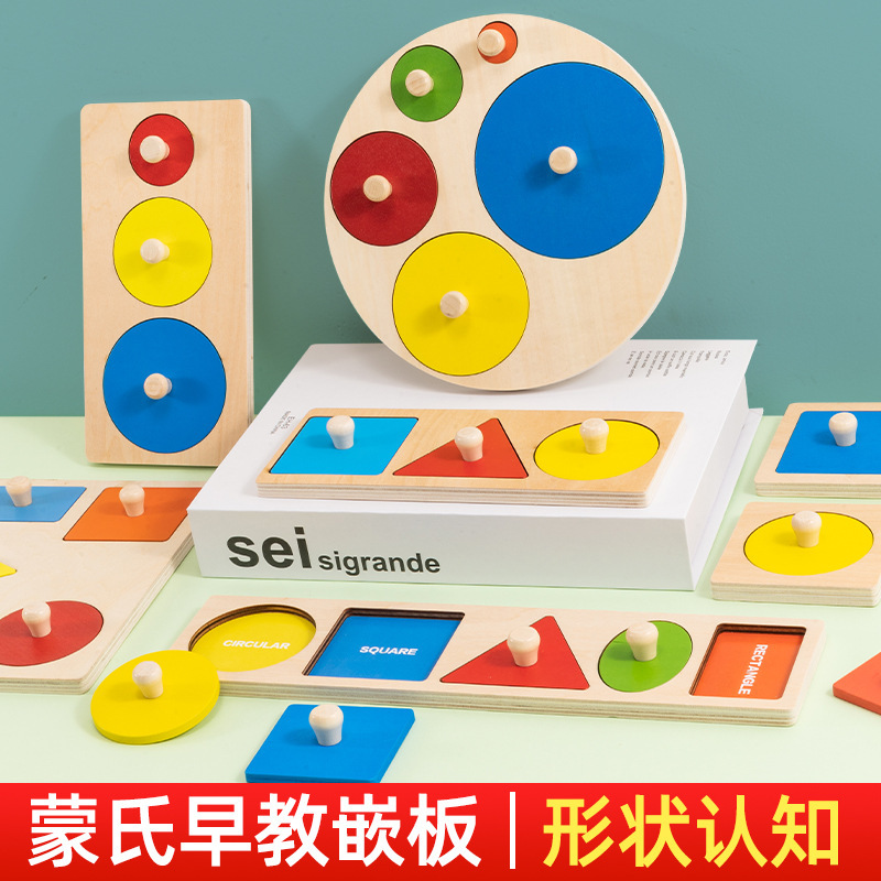 蒙氏教具嵌板几何图形儿童早教镶嵌板手抓板玩具厂家批发3岁启蒙