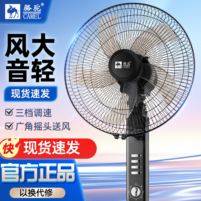骆驼电风扇家用落地扇智能语音风扇立式遥控大风量办公室宿舍客厅