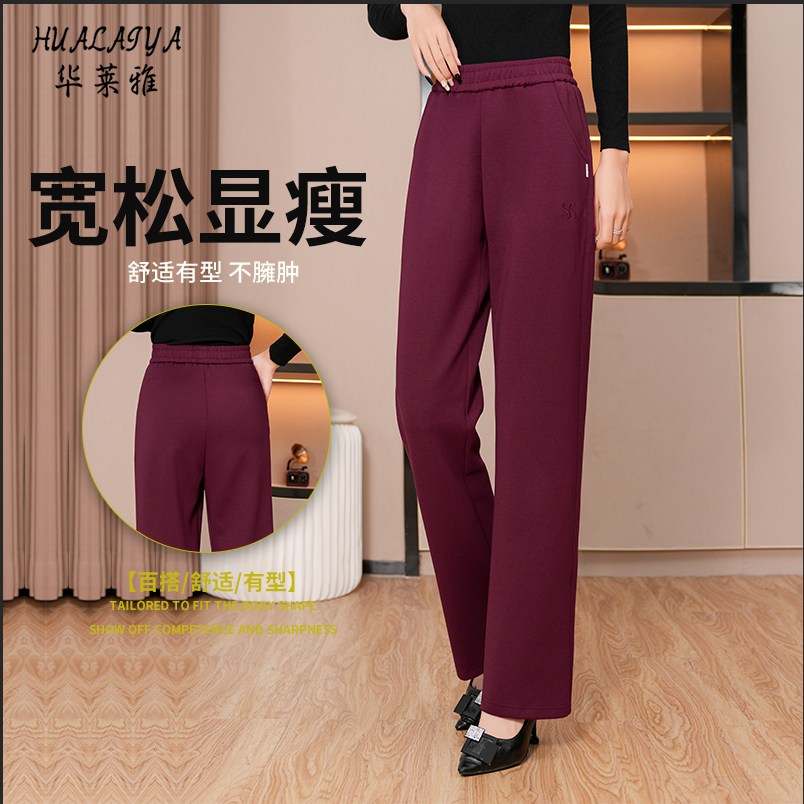 华莱雅【微喇裤】2025秋冬中年女厚款休闲高腰显瘦女长裤（运费补贴）