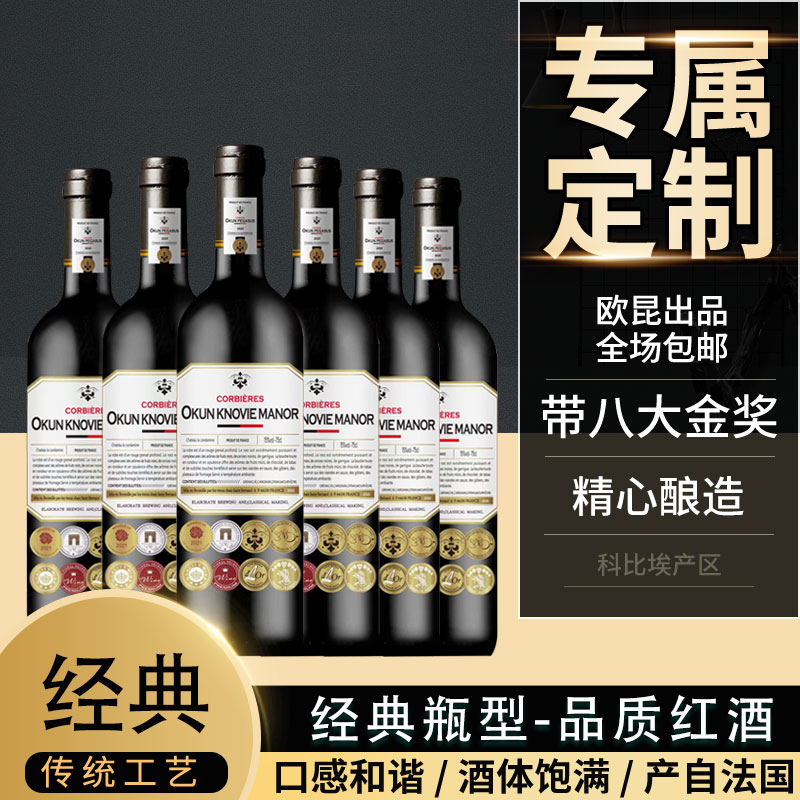 欧昆·克诺维庄园干红葡萄酒750ML*6