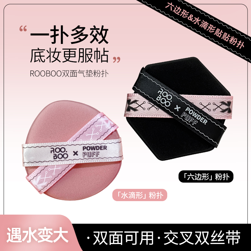 【3枚装】rooboo粉黑双丝带气垫粉扑定妆粉扑控油持久服帖底妆工具