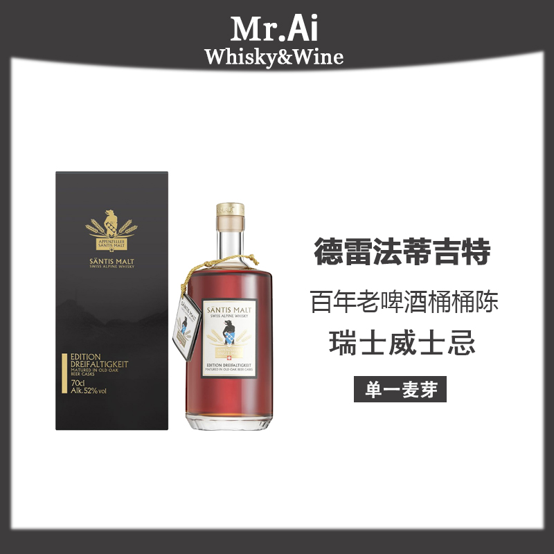 山帝仕·德雷法蒂吉特·瑞士单一麦芽威士忌