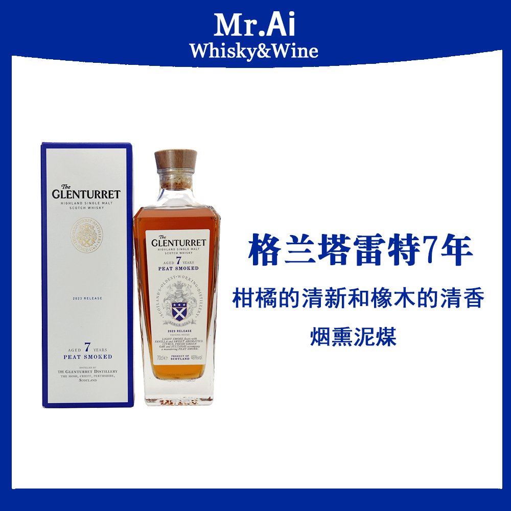 格兰塔雷特7年陈酿泥煤单一麦芽苏格兰威士忌