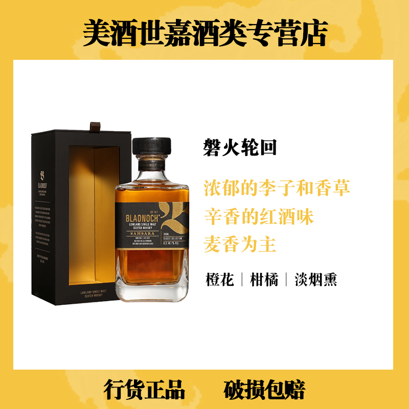 磐火轮回 Bladnoch 低地苏格兰单一麦芽威士忌700ml进口洋酒烈酒