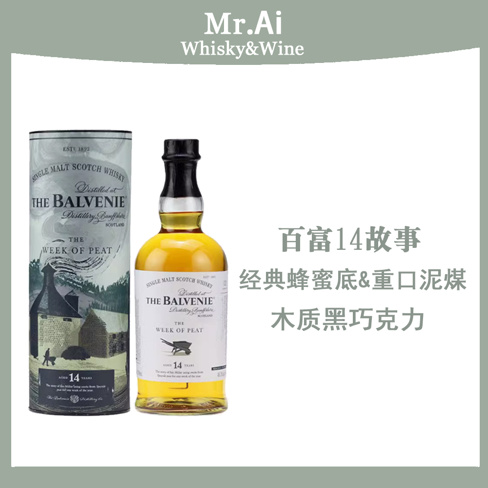 苏格兰威士忌百富单一麦芽14年陈酿·故事系列（一周泥煤）