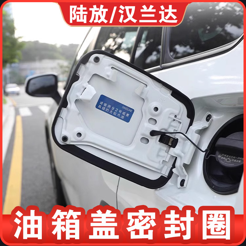 适用丰田22-26新汉兰达油箱盖密封条陆放防尘条改装密封圈配件