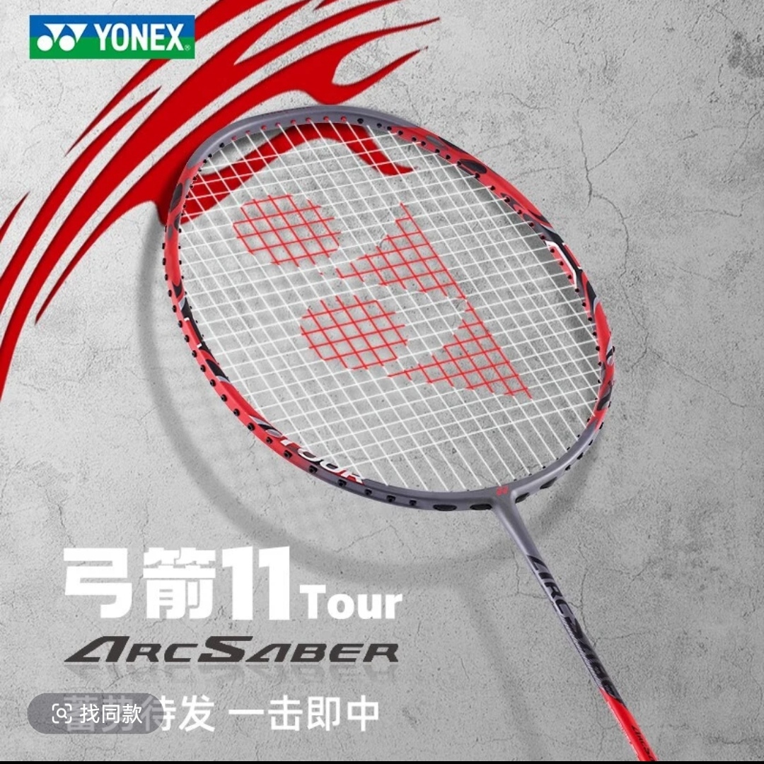 YONEX/尤尼克斯羽毛球拍yy全碳素耐打男女进攻单拍弓箭ARC11TOUR