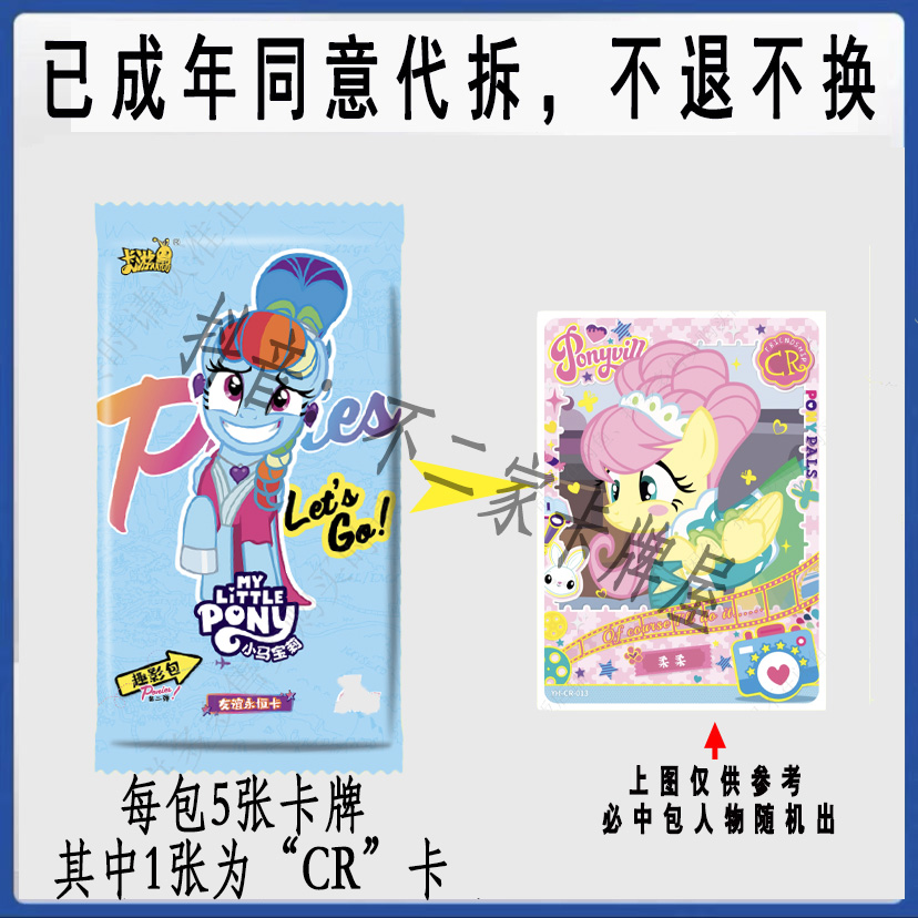 【小马必欧包】CR.SC.SGR.LSR.SSR卡牌（直播代拆）