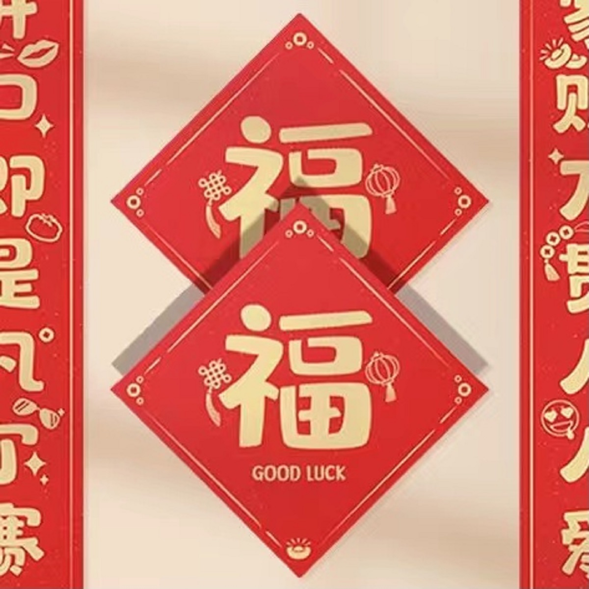 T237亗32*32大福新年门贴8张丨SF伟耳套厂家提供福利