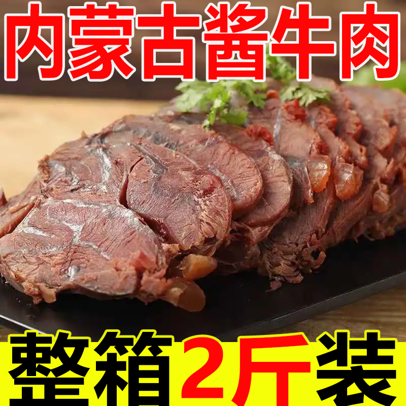 【甄选黄牛肉】正宗内蒙古酱牛肉熟牛肉新鲜黄牛腱子肉卤味熟食真空