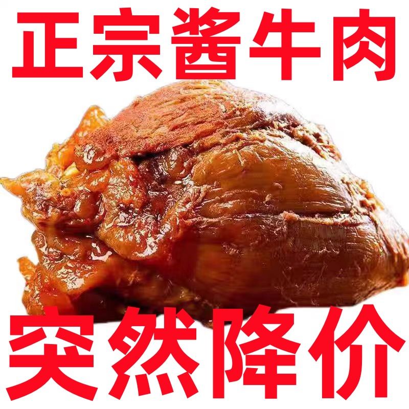 【东方甄选】【突然降价】正宗酱牛肉健身五香黄牛腱子肉熟食真空