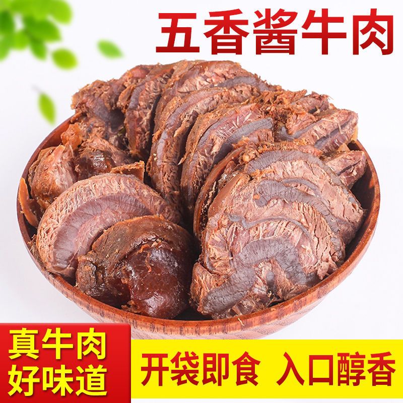 【东方甄选】【纯牛肉】内蒙古五香酱牛肉牛腱子肉真空熟食卤味美