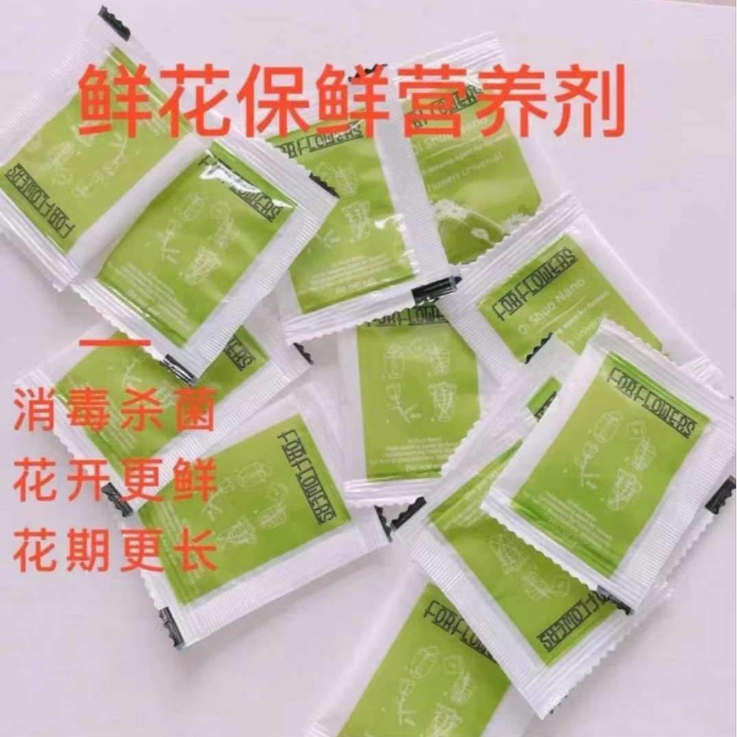 鲜花保鲜剂家用花店专用水养插花营养液小包袋装延长花期通用型包