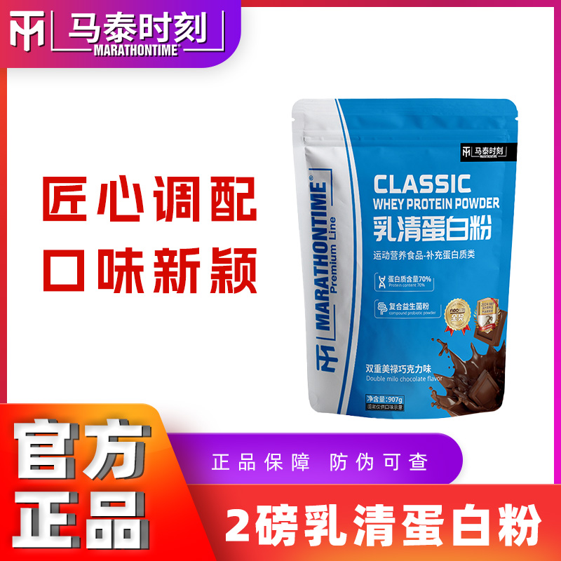 马泰时刻乳清蛋白粉营养补充健身健肌运动浓缩蛋白质增肌　　　　　