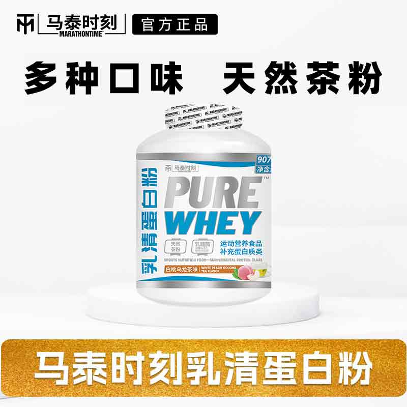 马泰时刻乳清蛋白粉男女运动健身浓缩蛋白质增肌营养补充907g　　　　