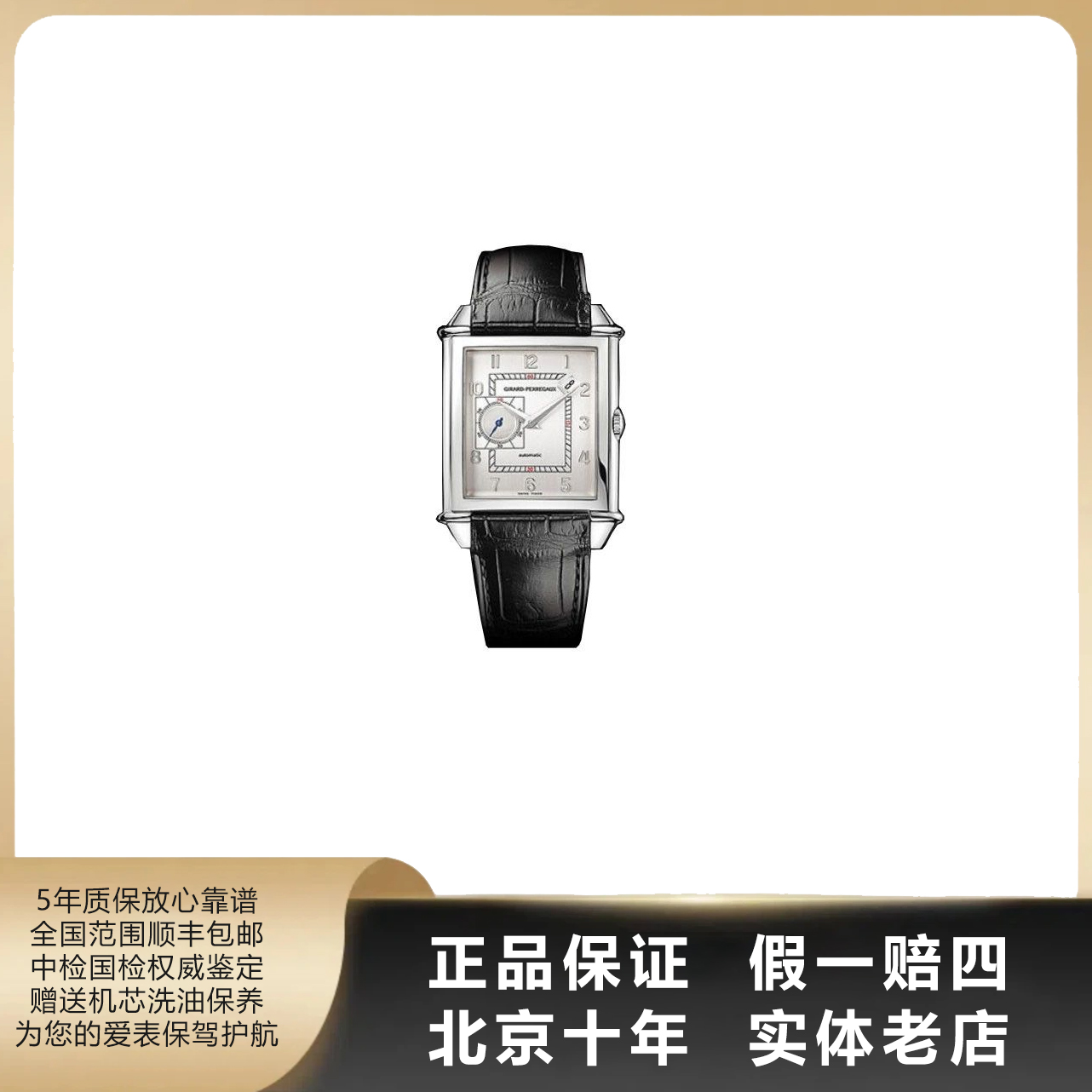 95新 Girard- Perregaux/芝柏表 1945/单表/径28*28/参94500/0468