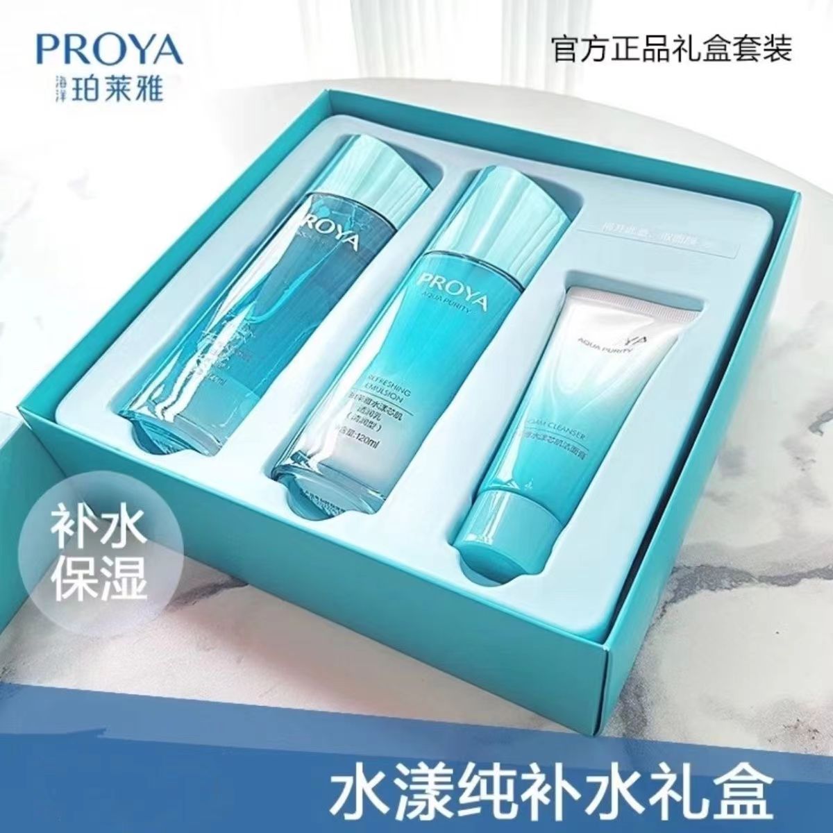 珀莱/雅水漾芯肌水乳组合礼盒长效补水保湿滋润皮肤锁水倍润肌肤