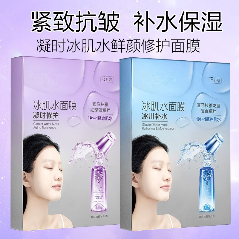 自然堂凝时冰肌水雪域面膜补水保湿舒缓滋养修护提亮弹嫩肌肤贴