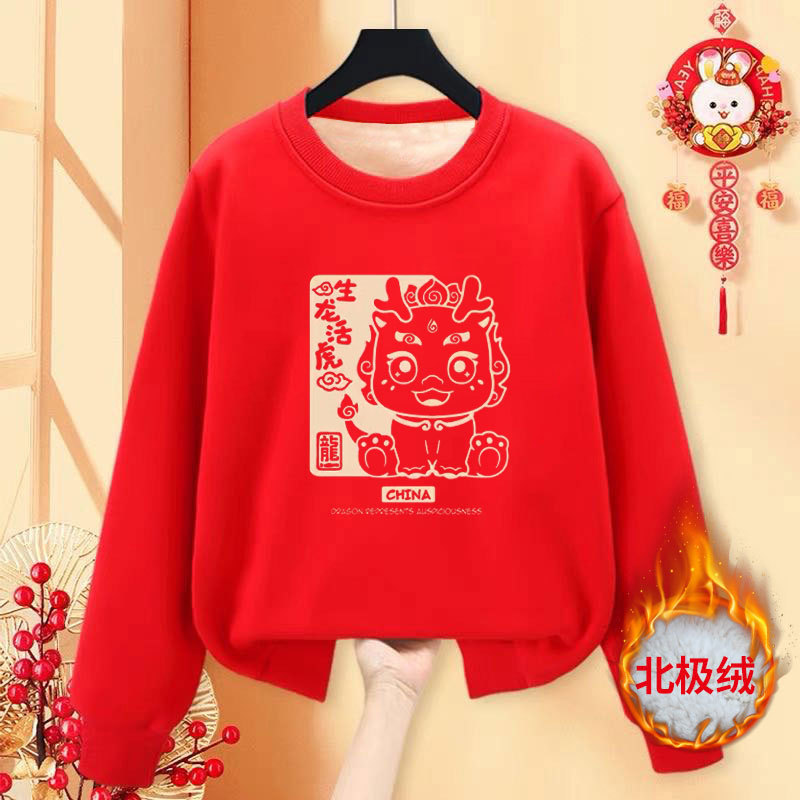 男女宝宝过年大红喜庆圆领卫衣儿童加绒上衣龙年拜年小中大童装