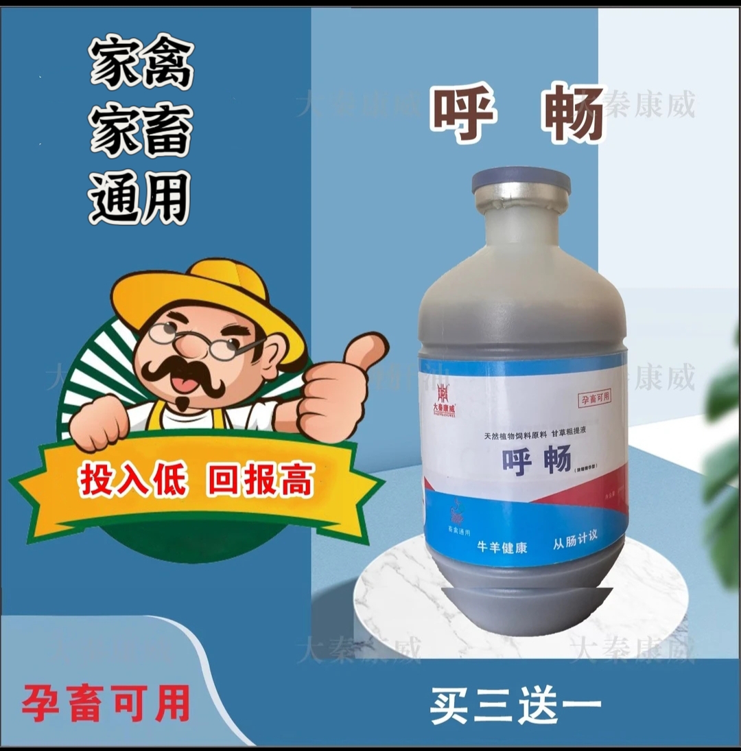 呼畅天热植物提取物甘草猪牛羊鸡鸭鹅通用