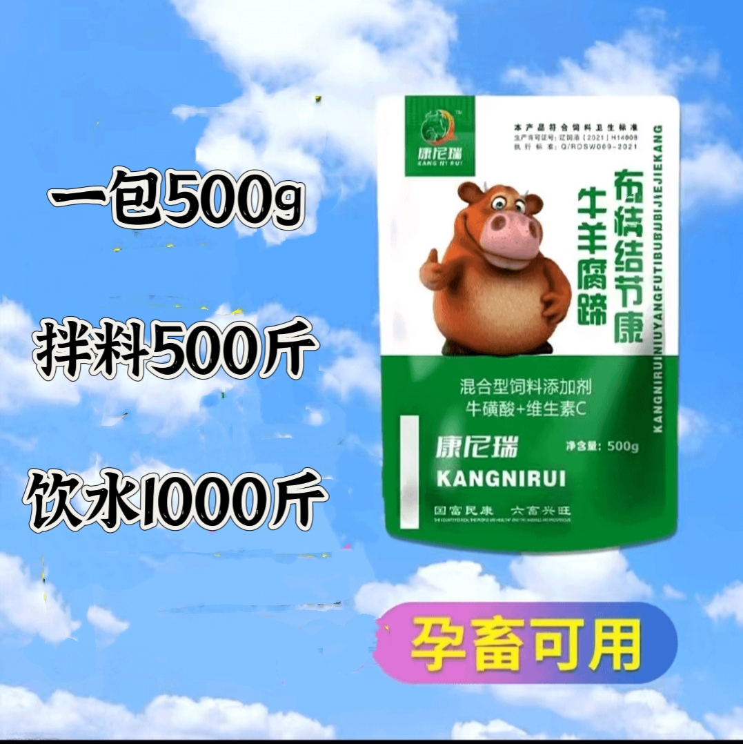 猪牛羊腐蹄布炳结节康口蹄五号并孕畜可用拌料饮水添加剂