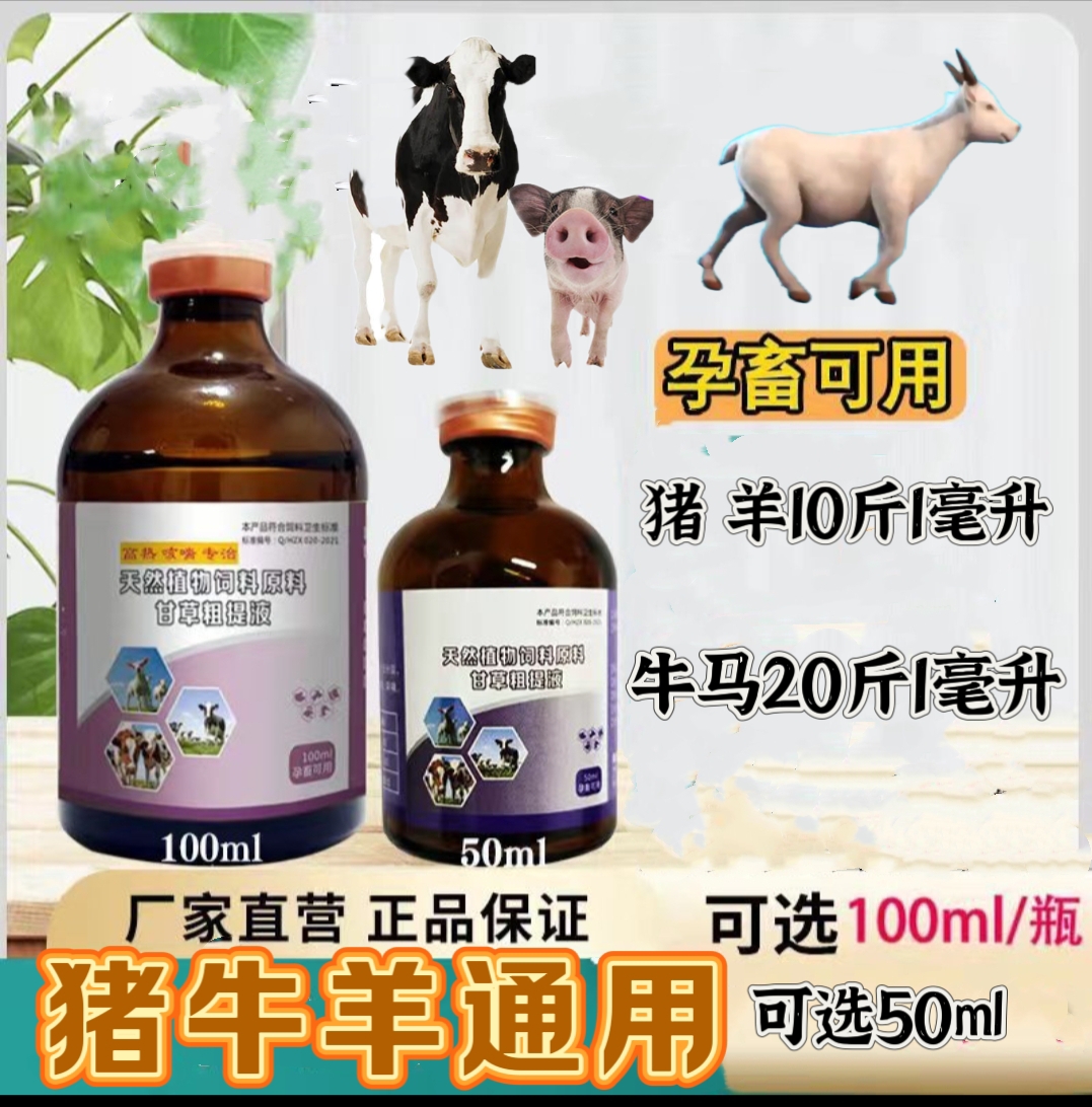猪牛羊狗马驴咳喘呼吸道问题拍2瓶发3瓶孕畜可用饲料沙漠添加剂