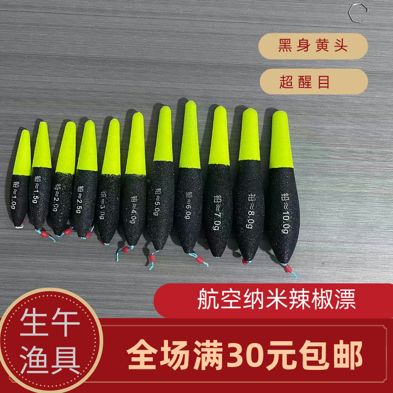 （黑身泡沫辣椒）盘车摇矶大克重辣椒漂高灵敏漂醒目加粗专用漂