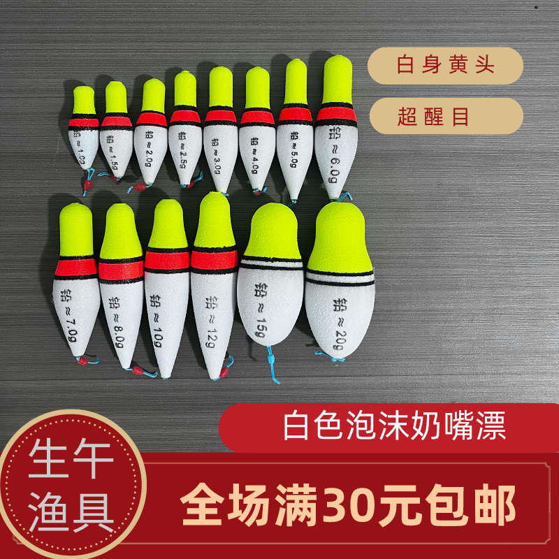 （黄头泡沫奶嘴型）盘车浮漂溪流漂日夜可用远投冲钓醒目加粗奶嘴