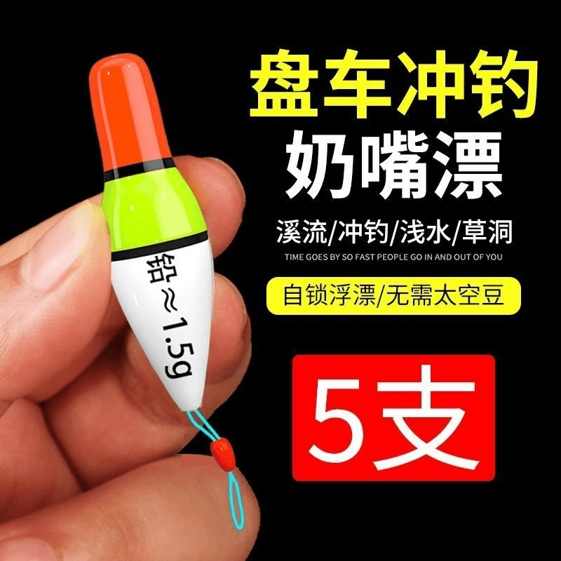 【纳米奶嘴】溪流冲钓漂冲漂短鱼漂醒目高灵敏微物立浅水浮漂盘车