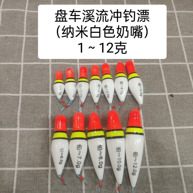 （纳米白色奶嘴）盘车浮漂溪流漂日夜可用远投冲钓醒目加粗奶嘴漂
