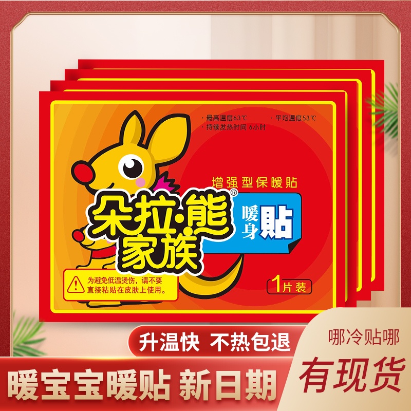 店铺福利 御寒暖宝宝帖一片 包邮 款式随机