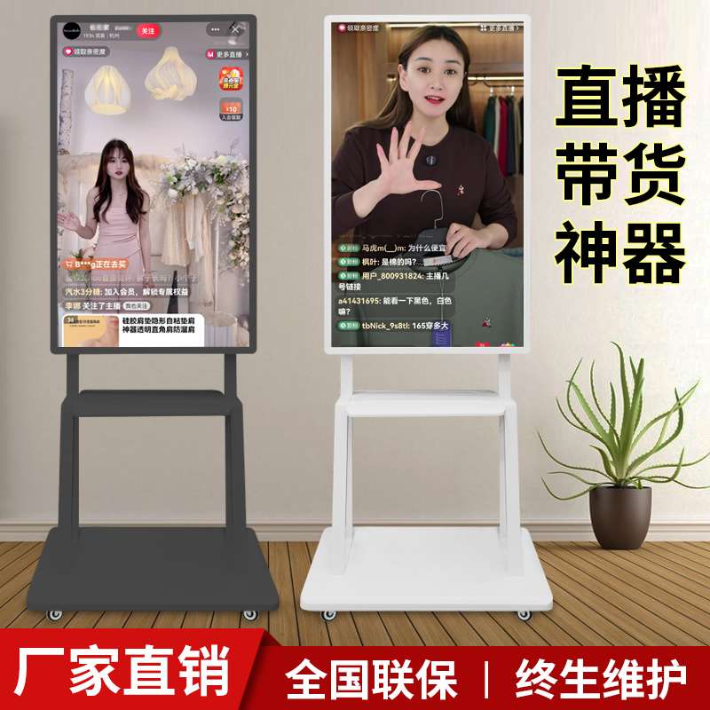 手机直播大屏幕投屏教学一体机显示器互动竖屏直播大屏