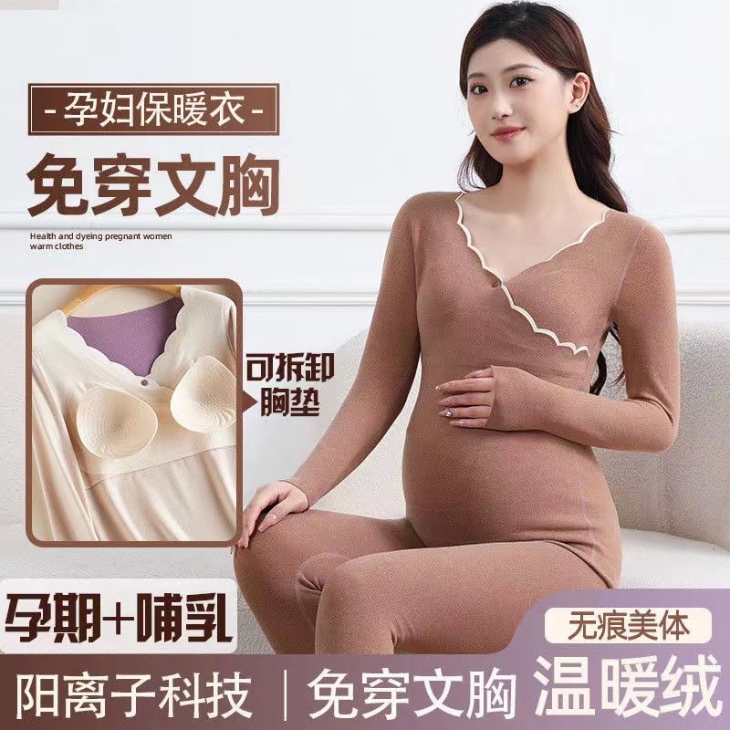 孕妇德绒秋衣秋裤女保暖内衣可调产后哺乳月子服带胸垫打底爆款