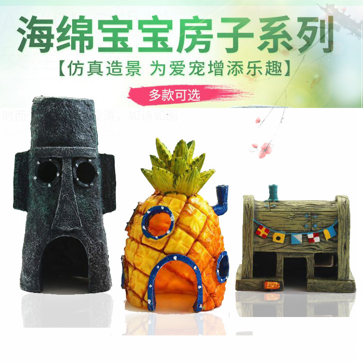 批发鱼缸造景卡通摆件菠萝屋鱼虾躲避洞穴水族箱装饰绵的家