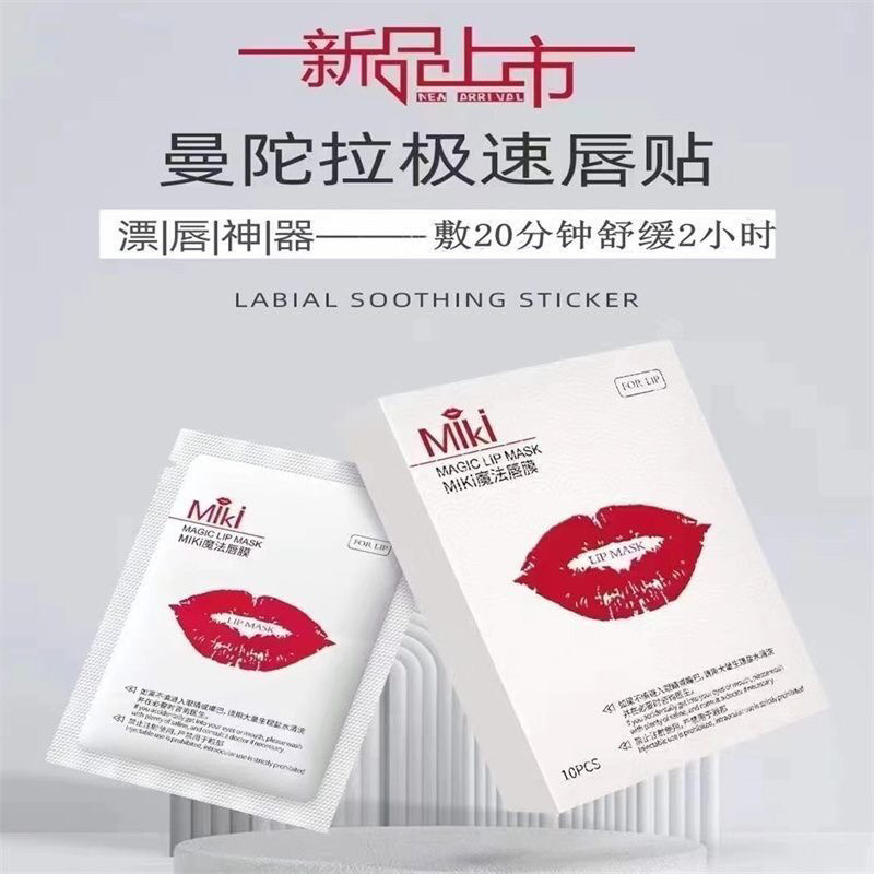 曼陀拉唇贴纹绣唇贴纹唇贴漂唇专用纹绣辅助用品眉眼唇半永久