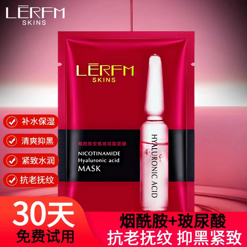 兰菀莉烟酰胺抗老玻尿酸面膜温和补水高保湿抚平干纹紧致安瓶面膜
