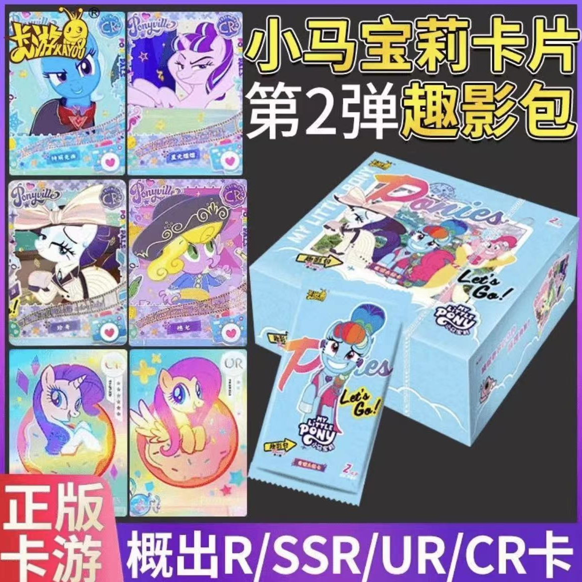 卡游【直取CR黑背】小马宝莉正版盲盒直播间代拆